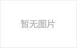 都江堰螺栓球的加工制作标准你了解吗？